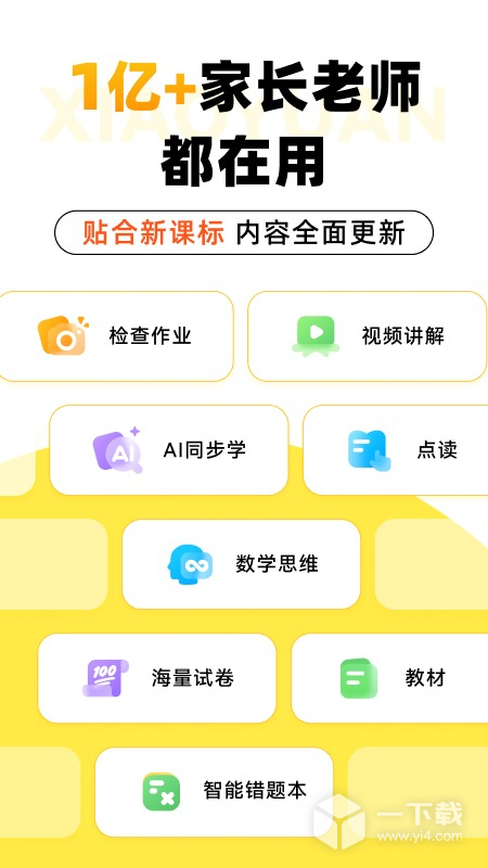 小猿口算截圖1