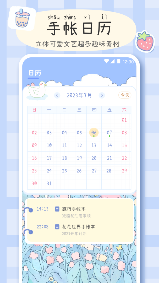 手帐画画板 v4.5.453