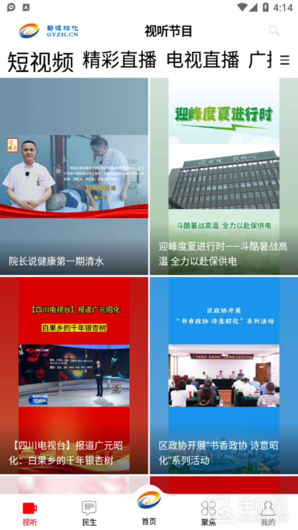 蜀道昭化 v3.0.19