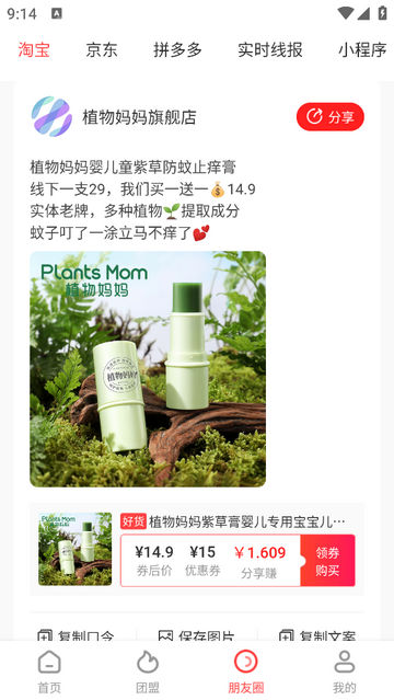 集合團(tuán)手機(jī)版app