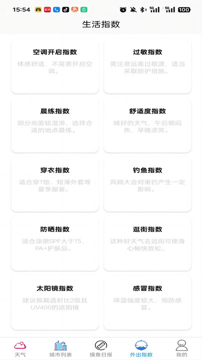 灏文天气软件 v1.0.0