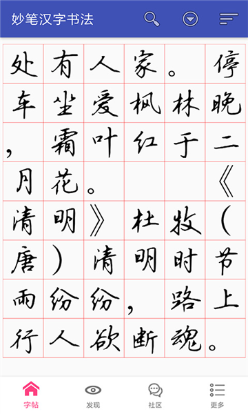 妙笔汉字书法2