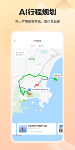 顽皮橙旅行 v1.1.0安卓版下载
