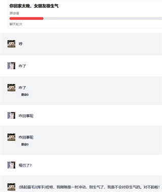 哄哄模拟器