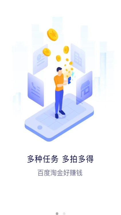 地图淘金app2