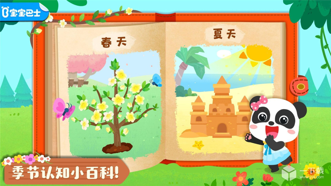 寶寶繽紛四季截圖1