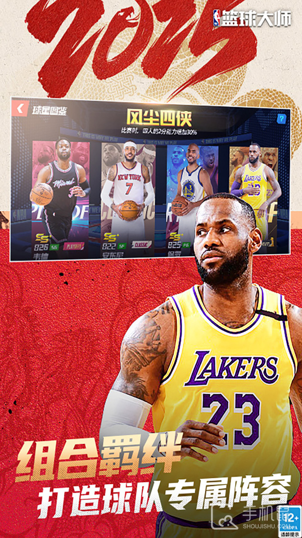 NBA篮球大师截图2