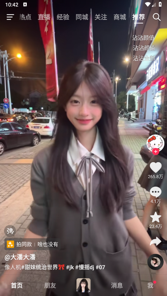 抖音港区版下载
