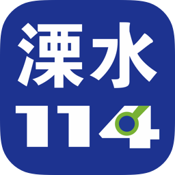 溧水114下载  v5.9.1