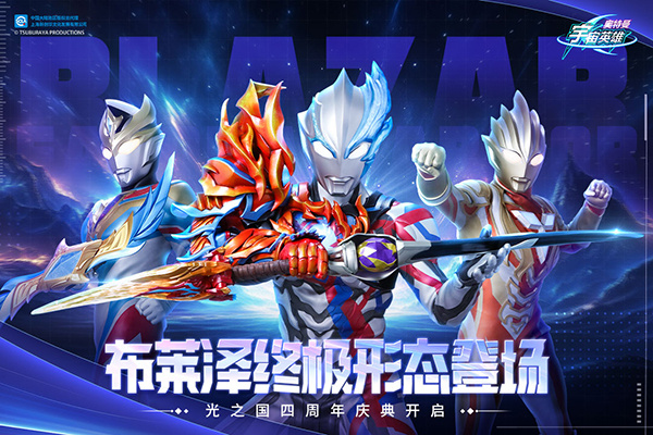 手游奥特曼宇宙英雄