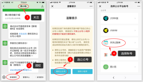 微小助APP如何创建来源二维码截图1