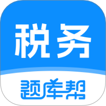 税务师题库帮官方版