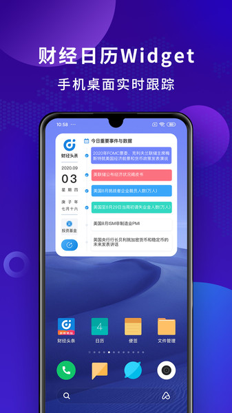 财经头条软件