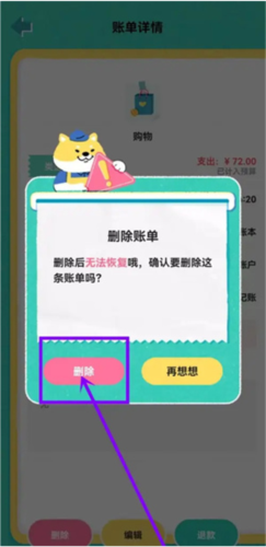 阿柴记账9