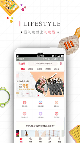 礼物说app v6.0.0
