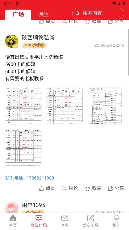 煤球app截图3