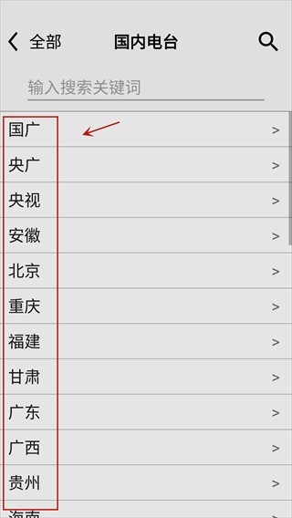 龙卷风收音机安卓版