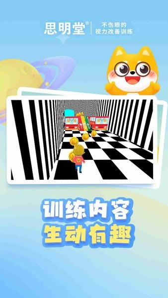 斜视训练系统app v3.2.7