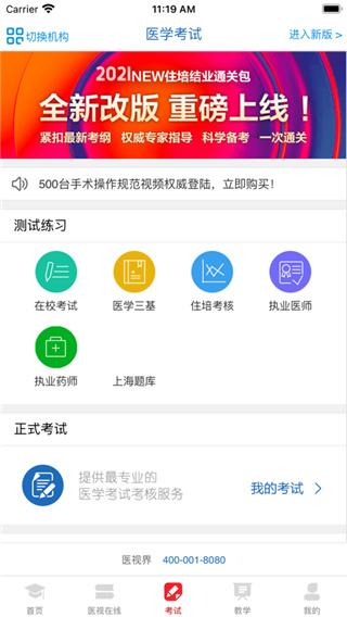 国家医学电子书包