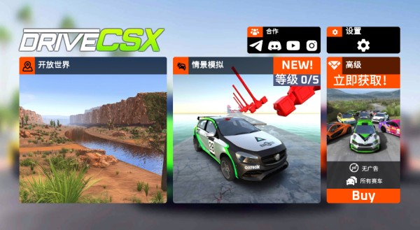 驾驶X软体汽车碰撞模拟器