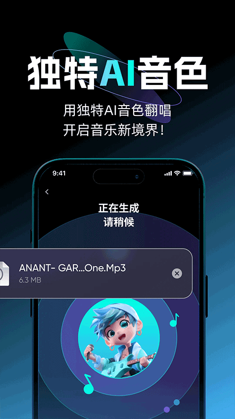 唱醒AI翻唱app v1.2.0