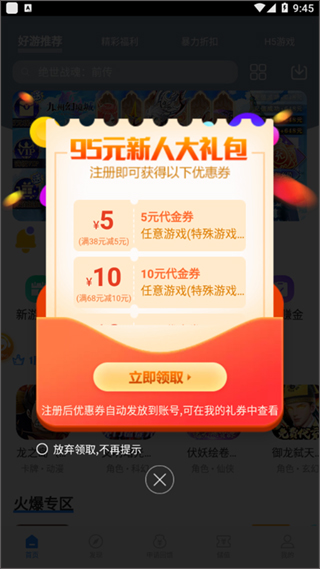 零元手游盒子