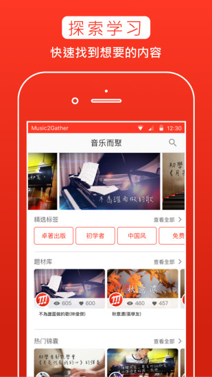 音乐而聚app官方下载截图