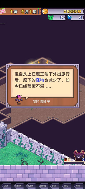 魔王城物语