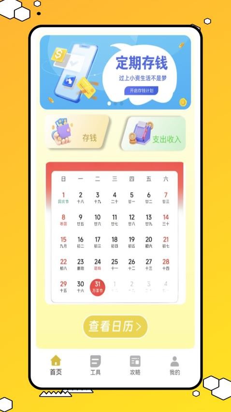 阿财记账 v1.0.0安卓版下载