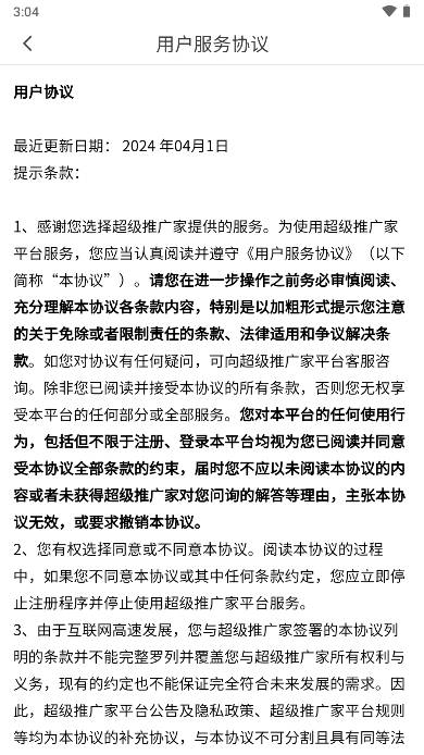 超级推广家平台 v1.0.1 安卓版app