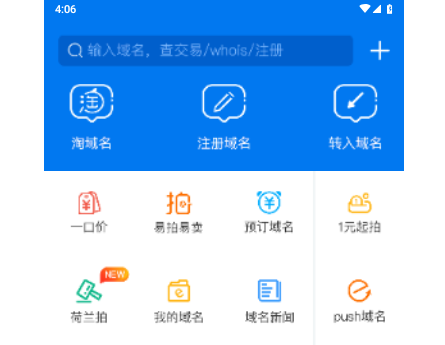 域名app手機免費版