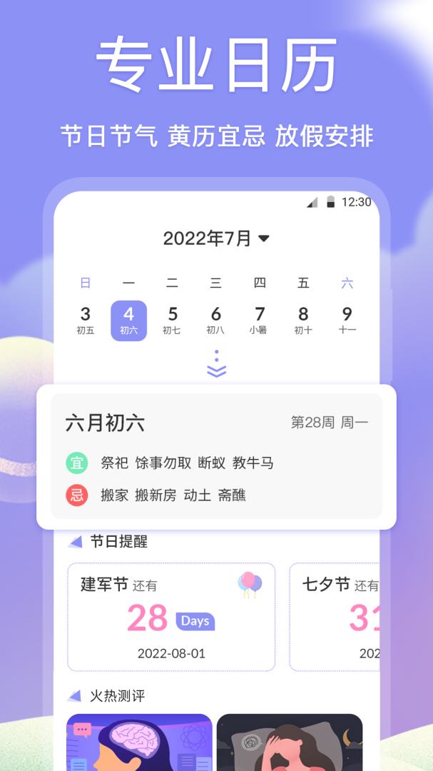 老黄历 v6.3.0