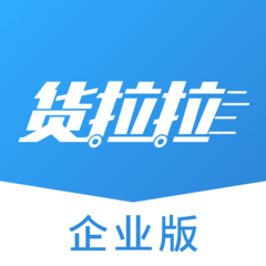 货拉拉企业版官网版