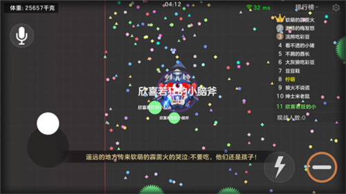 球球大作战游戏截图6
