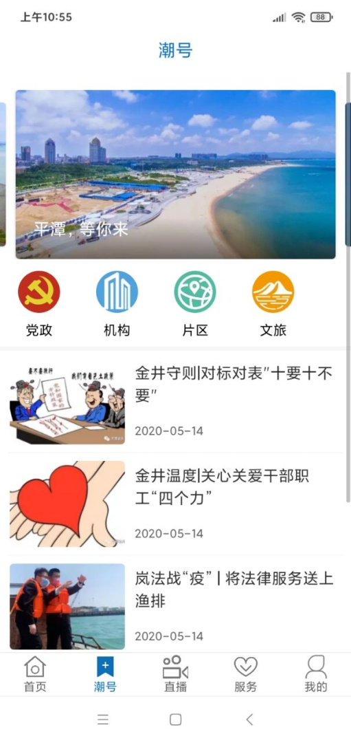 平潭潮 v2.2.9