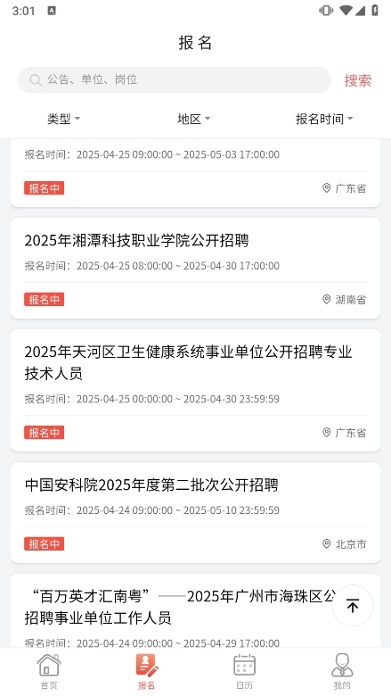 事招雷达APP使用截图5