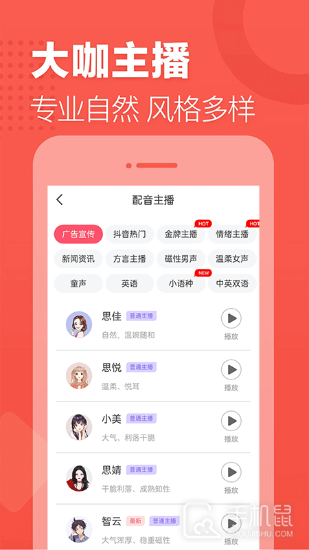 语音合成助手 v2.0.26