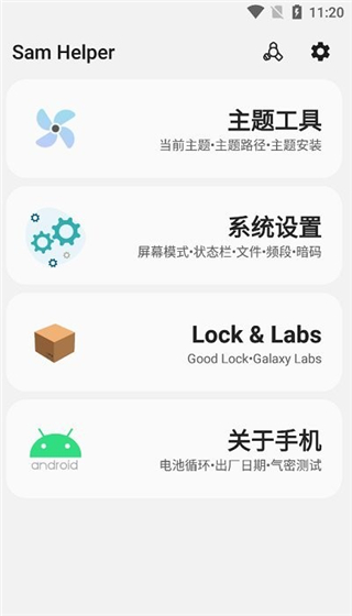 samhelper平板比例app v2.8