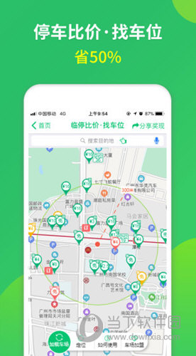 淘车位APP下载