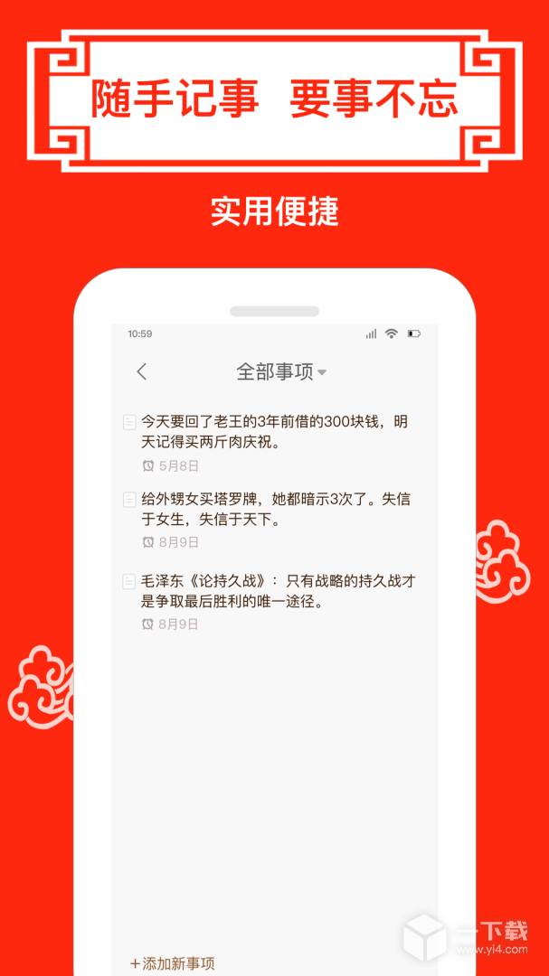 财运日历 v5.0最新版下载