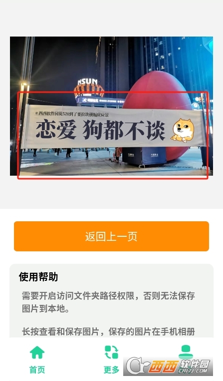 520惡搞橫幅生成器app下載 V1.0最新版截圖2