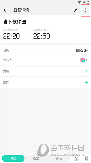 Worktile日常详情界面