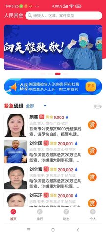 人民赏金