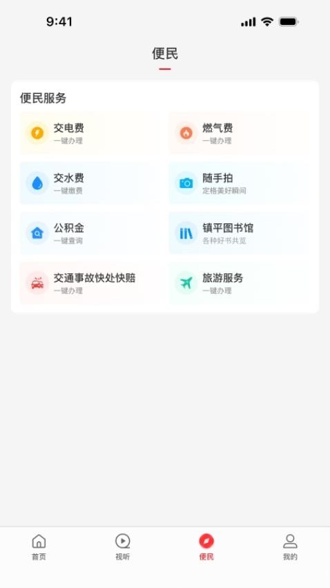 云上镇平app v3.0.0