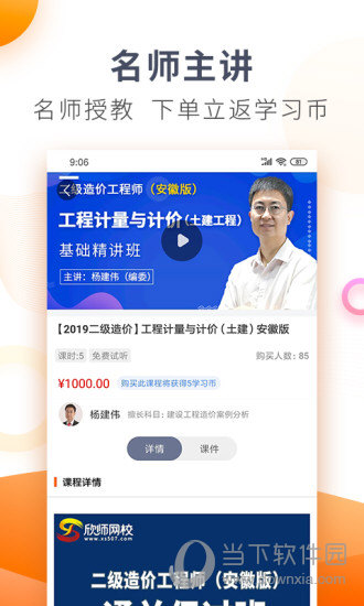 欣师网校