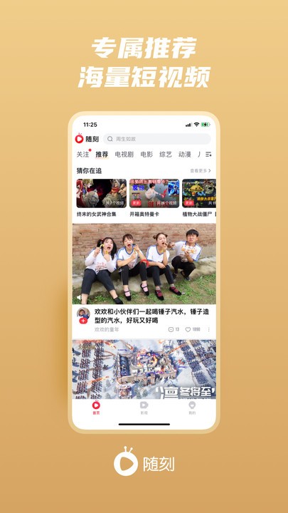 爱奇艺随刻版app下载截图