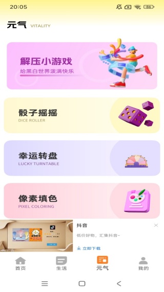 顶萌小组件