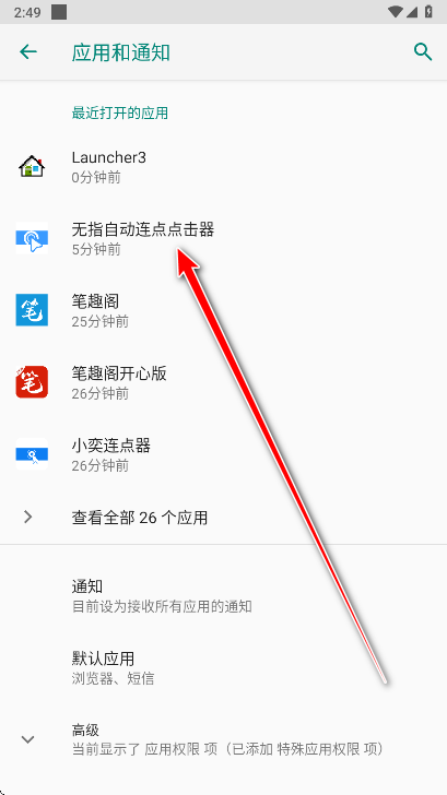 无指自动连点点击器解锁会员版