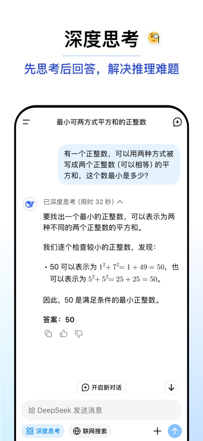 DeepSeek 安卓版下载