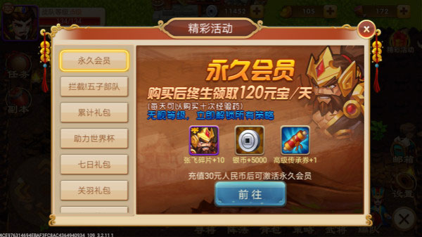 三国演义吞噬无界腾讯版4